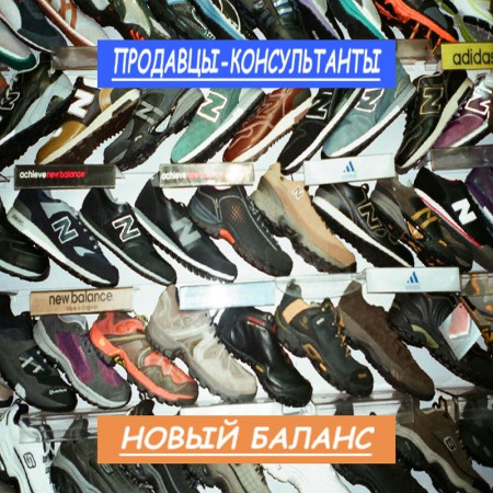 shopassistants-novy-balans-2013-cover
