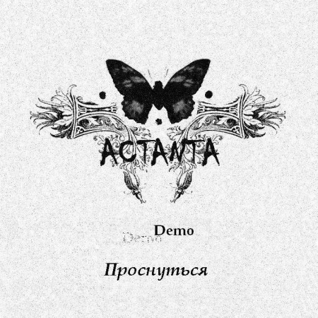 actanta-prosnutsya-2014-cover