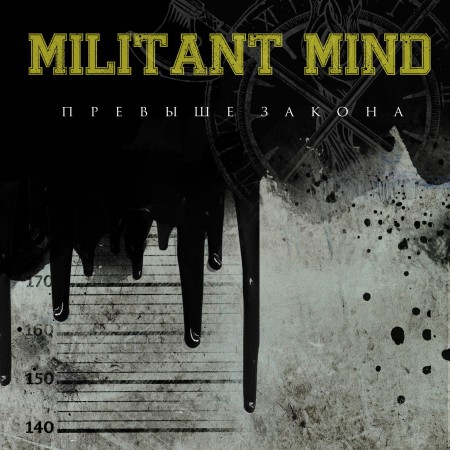 militand-mind-prevyshe-zakona-ep-2014-cover
