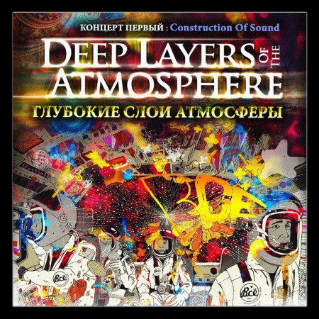 rainbow-crab-deep-layers-of-athmosphere-2015-cover